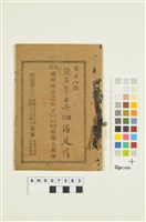 藏品(天花湖貓閣社潘家城隍廟捐題收納證書(昭和6年))的圖片